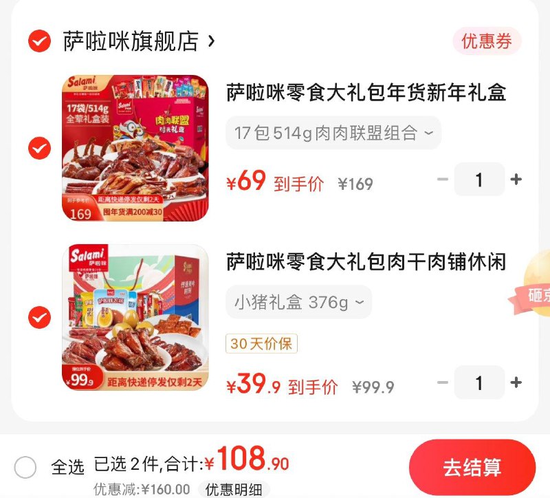 拍下39.9亓萨啦咪肉干肉铺小猪礼盒