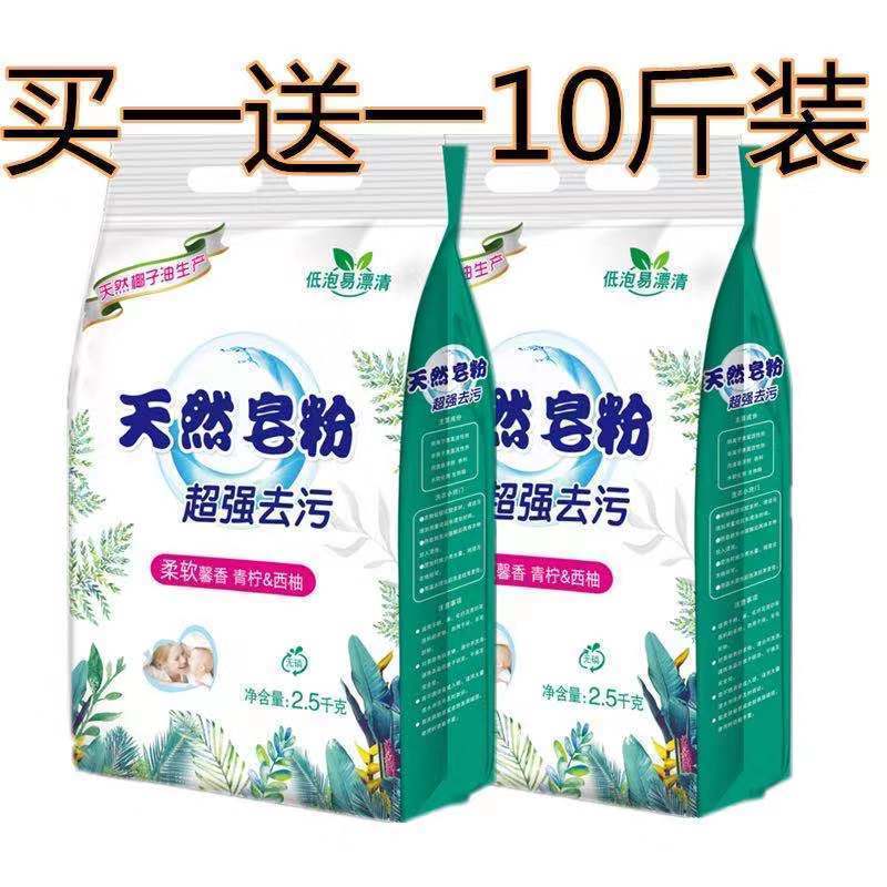【10斤】薰衣草香天然皂粉洗衣粉   12.9 
