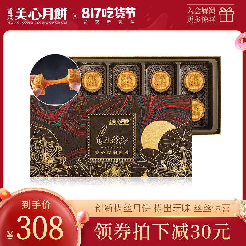 298亓 真正高端送礼月饼！【美心官方旗舰店】伴手礼·拔丝蛋黄莲蓉月饼礼盒(qJRj2GUCcPB)/香港美心 中华老字号品牌高端品牌 用料奢华味道超赞美心是月饼界的劳斯莱斯天花板逼格满满 送领导送长辈都有面儿