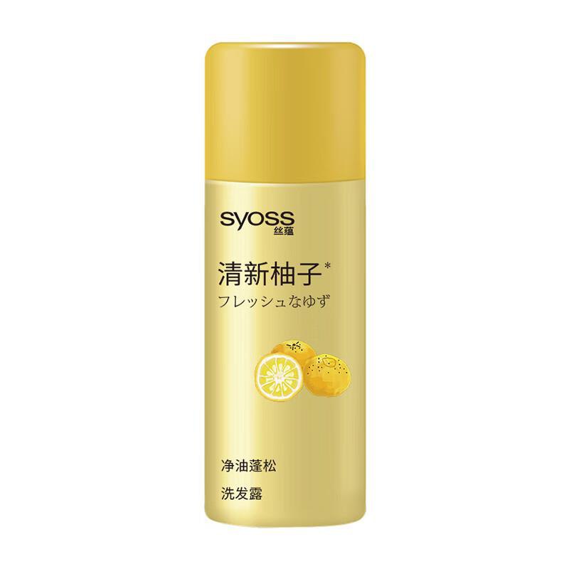 丝蕴 柚子净油蓬松洗发水50ml叠省省卡2券新入会11-5奍拍3件如砸6-5奍0.98亓
