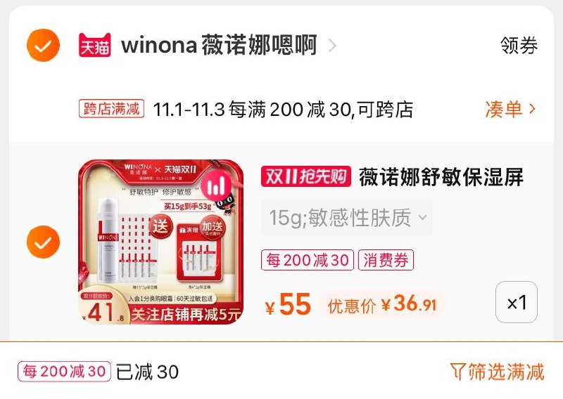 2.凑单商品 也加购物车1件(38lXXvgfC2P)/ 两个商品一起【提交并且付款】然后再单独【退款凑单商品】薇诺娜舒敏特护霜 到手36.9元红包: 1111.xuooo.com