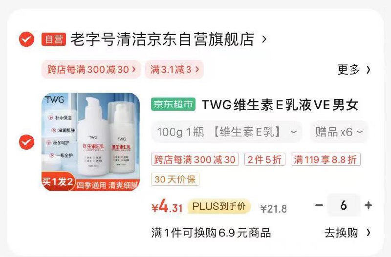 商品下85折券拍6送6，25到手12瓶凑300-30满减