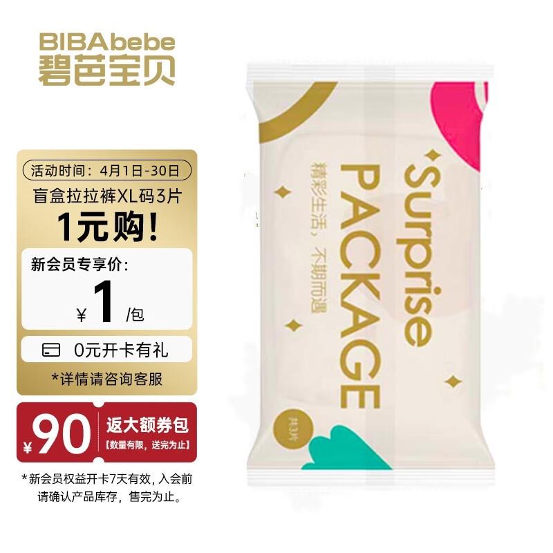 碧芭试用3片叠首购0