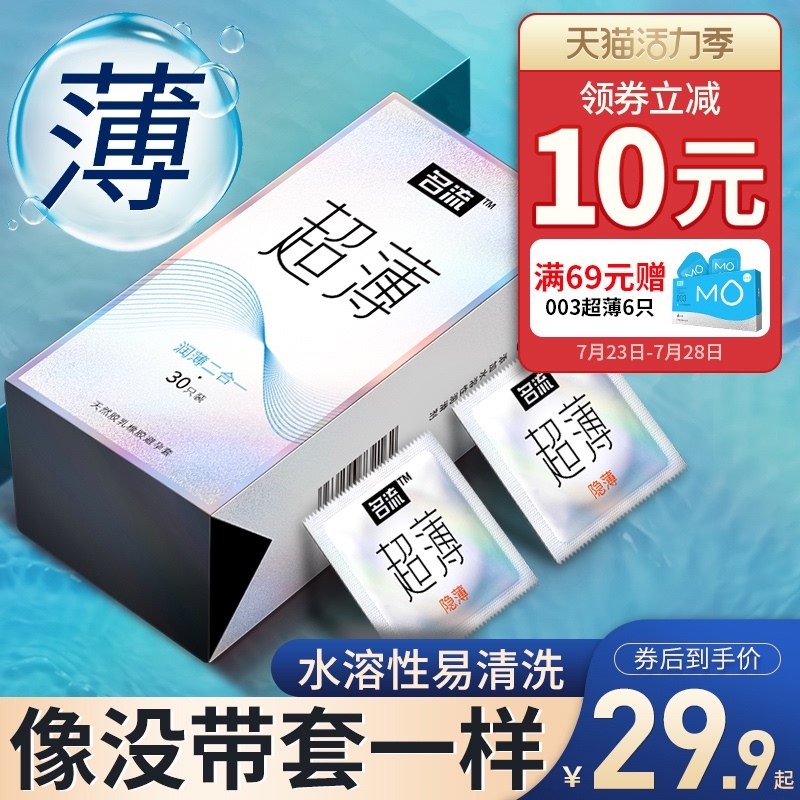 24.9元  名流官方旗舰店名流玻尿酸超薄避孕套46只(NKngXkUGsH1)/