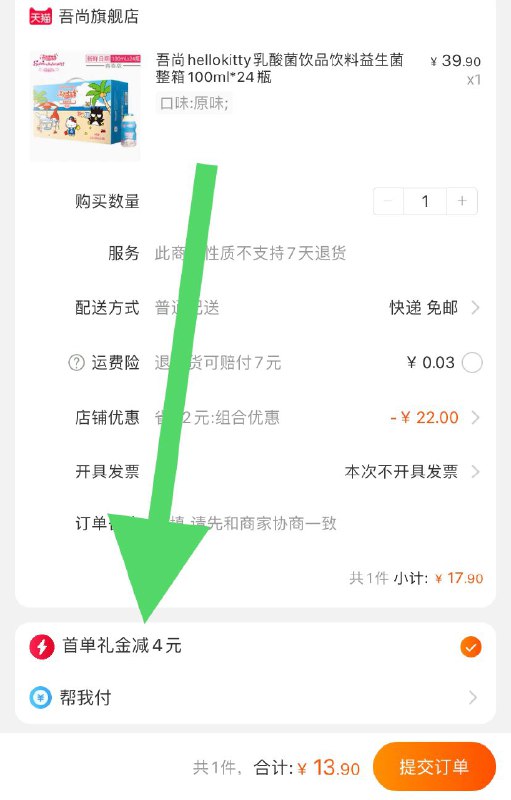 17.9元   吾尚旗舰店乳酸菌100ml*24瓶(Xyl5clAJo2D)/ 大部分账号有大额首单11.9元～14.9元都是对的都去看看 如图下单才能看到微信群搜索公众号 Q21226