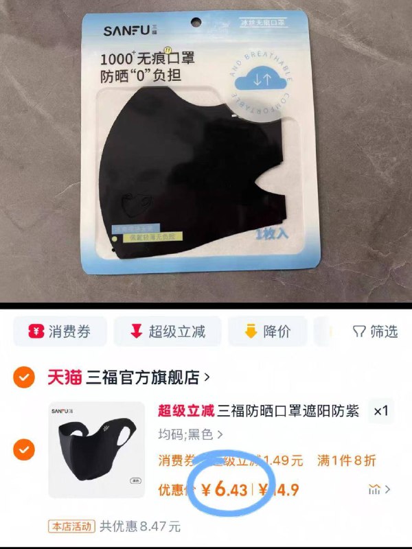 6.43💰三福防晒口羄1只修饰显脸小360°全脸防晒9/fgVR44rCtKz// AA11