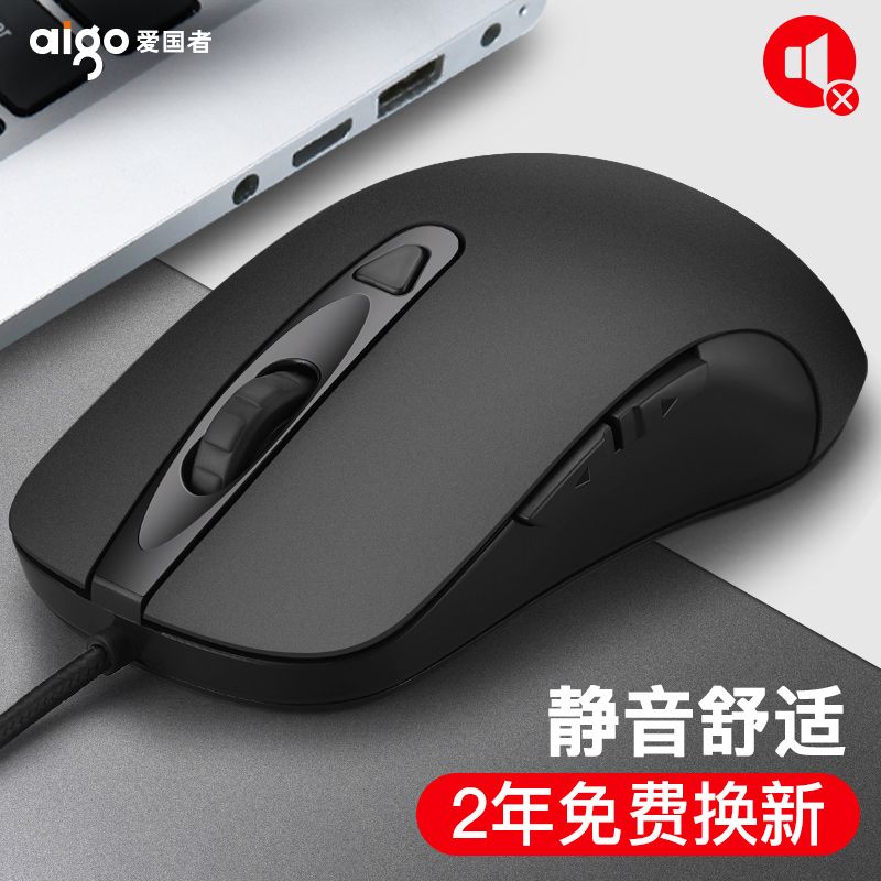 5.8元 爱国者有线鼠标(D45DcfVZUE2)/