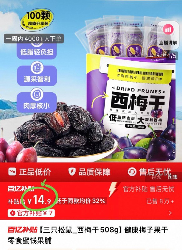 14.9元🉐508g/100颗【三只松鼠】智利有核西梅干甄选智利大西梅 颗颗大满足肉厚核小! 低脂健康轻负担✌️-9/B9q94TN73Q8// AA11