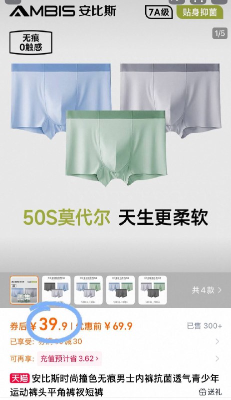 39.9💰3条 13.3r/条‼安比斯男士无痕撞色内裤hin柔软 舒服到忘记它存在夏天也能胯下生风，超凉爽～-9/W0IT4oIIxyI// AA11