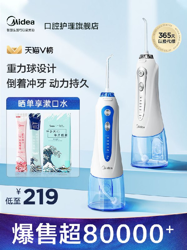 0点后下单 先领券 199元美的小蓝鲸便携家用冲牙器(ajhMXXi43u6)/