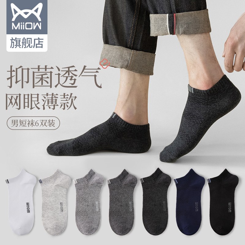 0点开始 16.9元【猫人服饰旗舰店】猫人纯棉透气抑菌船袜5双(QT4h2KsesNo)/