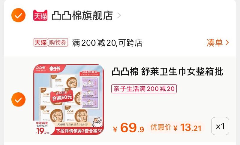 3.凑单商品 也加购物车1件(ECDbX26YdhB)/ 两个商品一起【提交并付款】然后再单独【退款凑单商品】舒莱卫生巾80片 到手13.2元