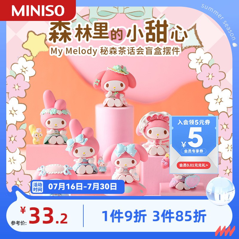 0点开始 29元【miniso名创优品旗舰店】MyMelody秘森茶话会盲盒(Jjku2rCBYad)//