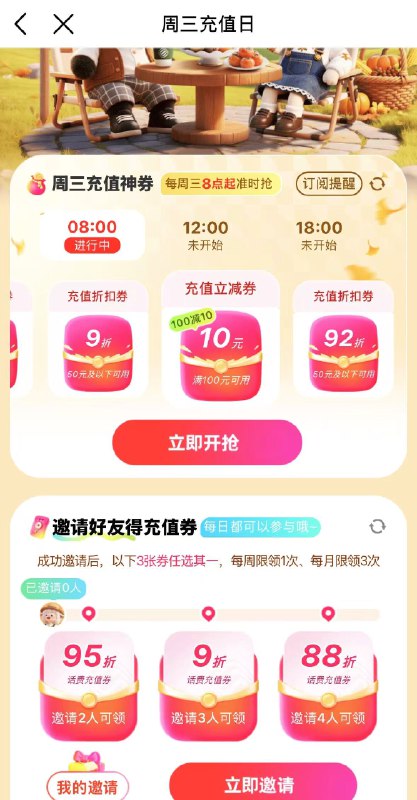 移动αpp馊：周三充值日抽多个话费/满减券如邀4人 还有88折话fei每日红包 u.jd.com/B6LfD0s
