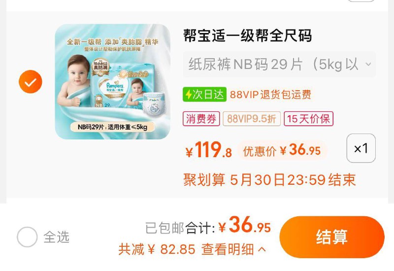 38.9亓，猫超包u如有88vip拍下【36.95】帮宝适一级帮纸尿裤/拉拉裤任选/ CZ2993 /P5SHWwQ4Ute//:/ CZ00------𝙅𝘿  超级红包u.jd.com/ksO3wQA