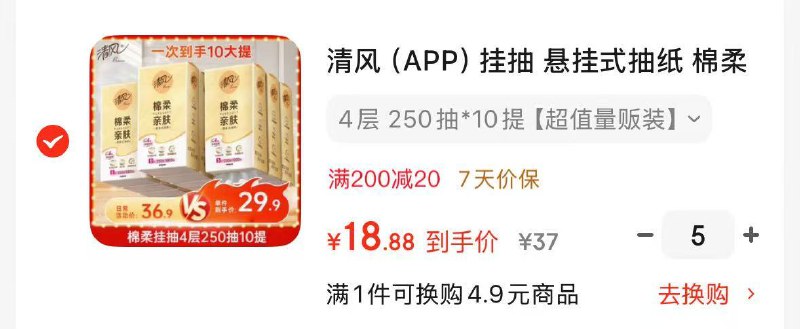 先领200-20补贴卷