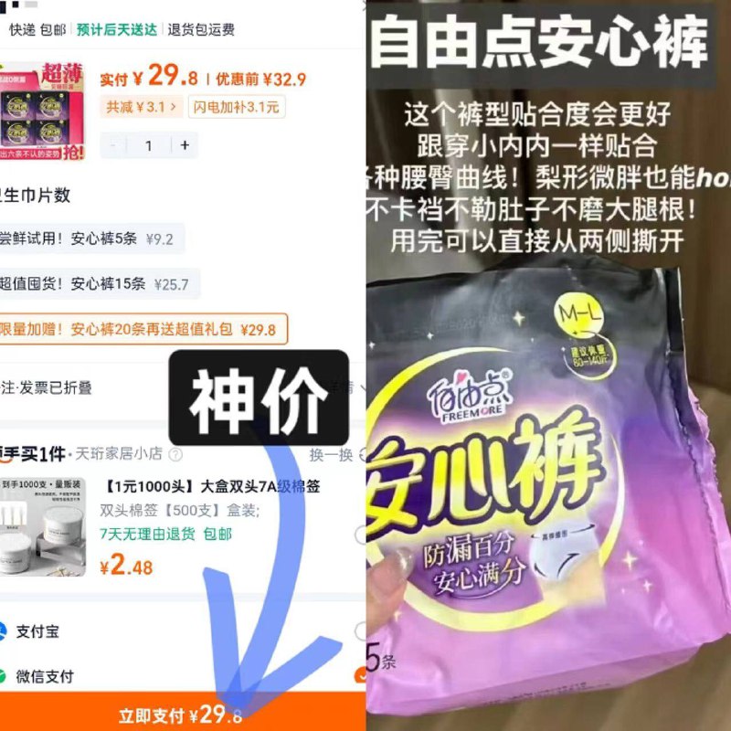 百补💰29.8元！加赠7条【自由点】超薄安心裤27条棉柔材质超亲肤 夏天不闷汗量多的夜晚 也能牢牢锁住🔒-9/FppT42WWnmI// AA11