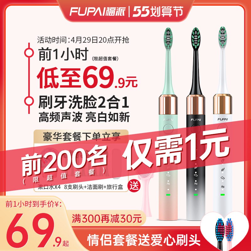 20点开始 拍下40.9元跨店满减凑单 预计31元限量抢购前200名 拍下1元福派钻石全自动声波电动牙刷赠原装刷头*5 高效清洁很不错￥ln3g28q88O8￥/