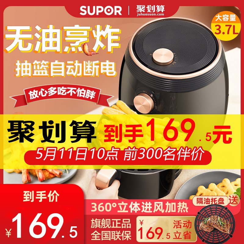 2.苏泊尔空气炸锅10点前300名89亓  