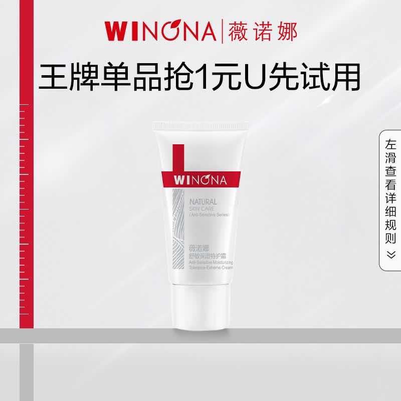 1亓符合薇诺娜 舒敏保湿特护霜2g/ CZ3457 /)gFSeduBspKz)//