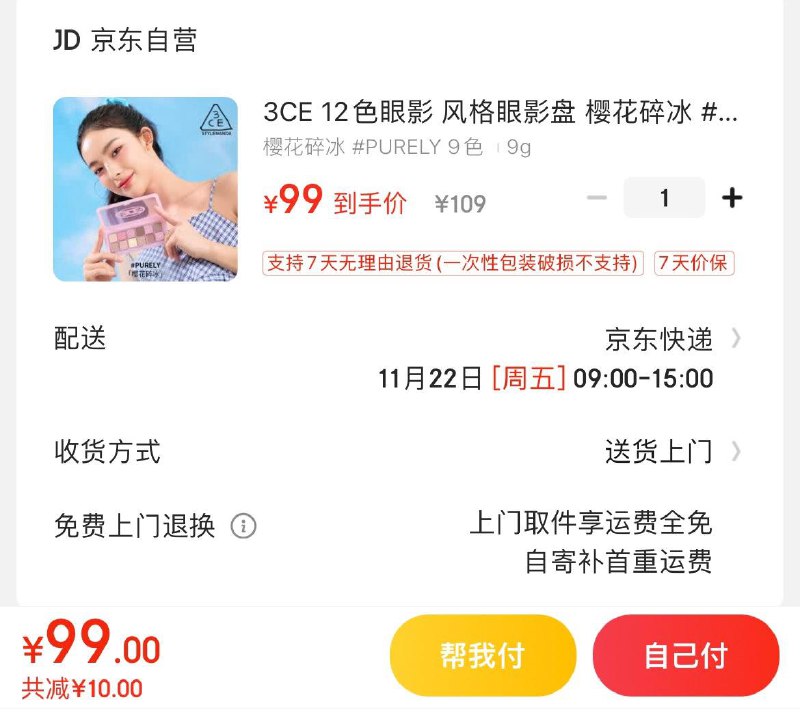 3CE 12色眼影盘   99亓