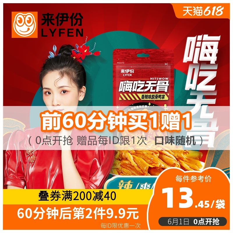 0-1点限时  拍2件22元跨店满减凑单 预计18元来伊份脱骨鸭掌118g*2袋(ocDZX5jJG8M)/  ---每天都要领3️⃣次！记得哦👉