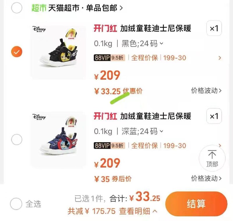 迪士尼儿童加绒板鞋，33.25/ CZ1284 /iukUWkdhUw0//