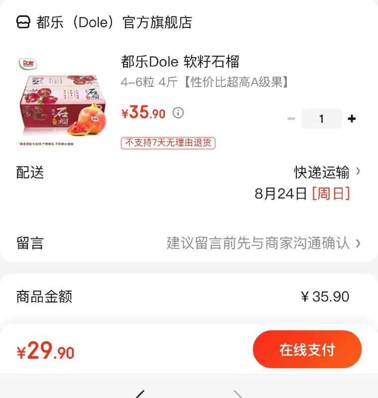 29.9亓  都乐软籽石榴 4斤