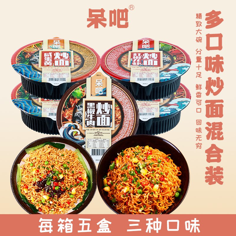 19.9元  呆吧旗舰店黑椒牛肉拌面混合8杯(65J8cqo7KJI)/
