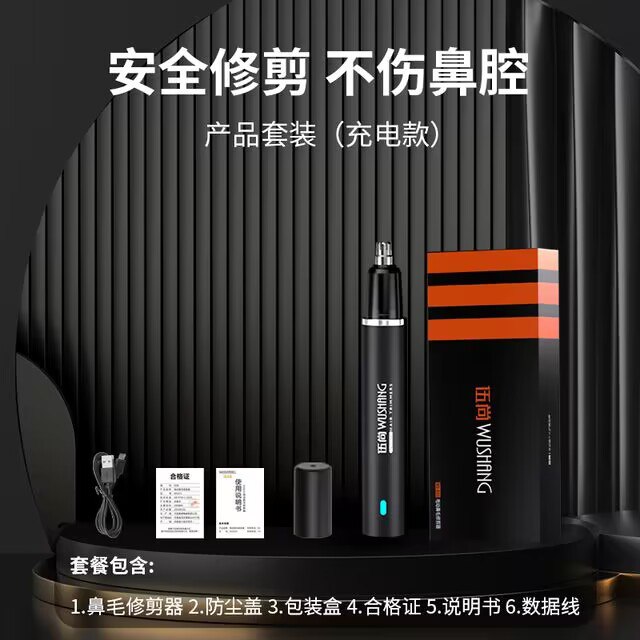 8.8元 天天特卖电动鼻毛修剪器男士充电式清理鼻孔)VmNYdNFFF0Z)/ CZ11//