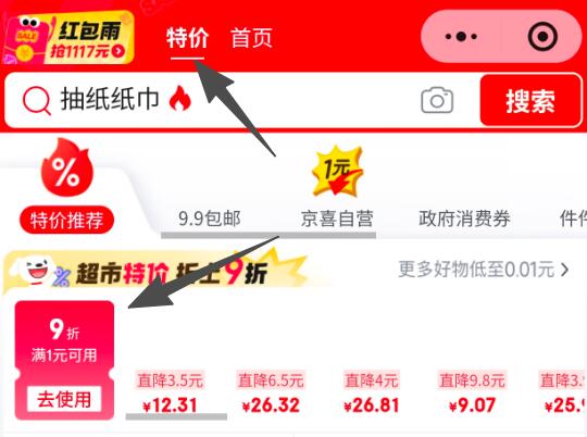 vx京东购物小程序首页-上方特价-领9折劵十月稻田 五常香米 五常大米 20斤小程序提交拍下【57.8】