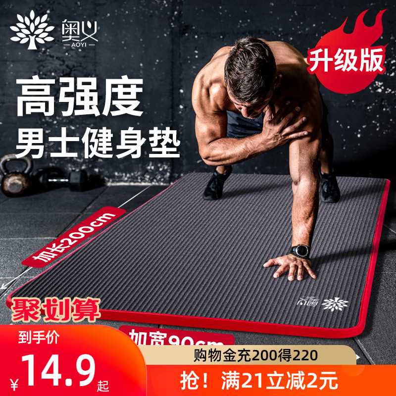 9.9元【奥义旗舰店】加厚防滑环保健身瑜伽垫(WSjZcuXDRdJ)/ 京东年货节红包：