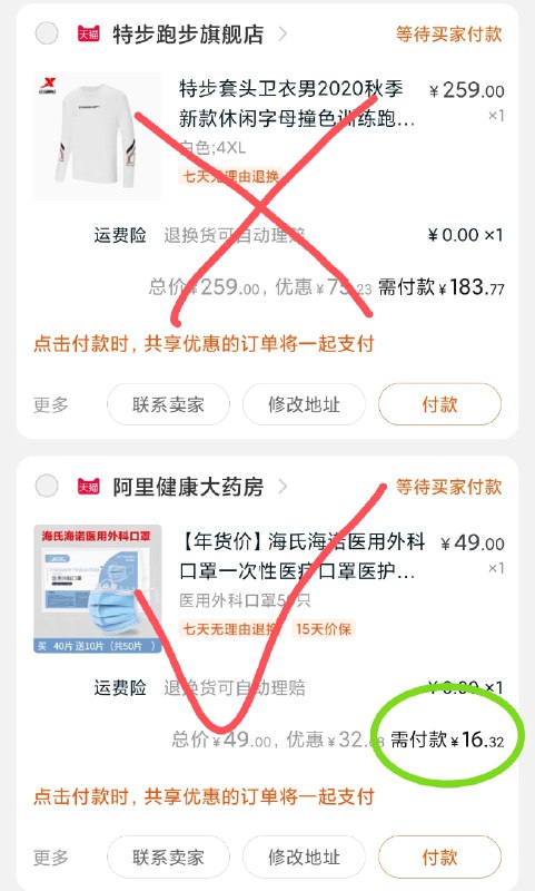 2.凑单商品 也加购物车1件(AHgUcujtZPv)/ 两个商品一起【提交并付款】然后再单独【退款凑单商品】叠加淘金币 口罩到手17元大牌外科口罩 近期底价！