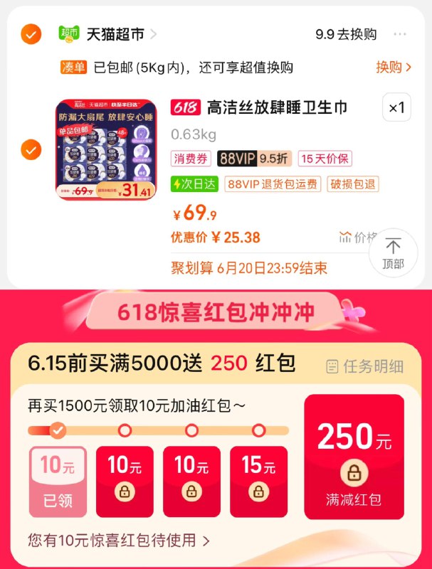 1.拍1件，vip【28.89】到手共48片，折0.6/片合理湊618惊喜洪包，到手更低高洁丝蚕丝感放肆睡共48片/ CZ9589 /PK3cWDz2N7E//:/ CZ00------𝙅𝘿  超级红包u.jd.com/ksO3wQA
