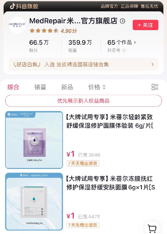 dy 米蓓尔，1亓进店价格排序