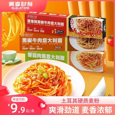 19.9💵   美享时刻多口味米其林意面*3盒)IjBlW0GbzWw)/ CZ11//黑椒牛肉，番茄，魔鬼辣3口味口味不同组合价格全都一个价