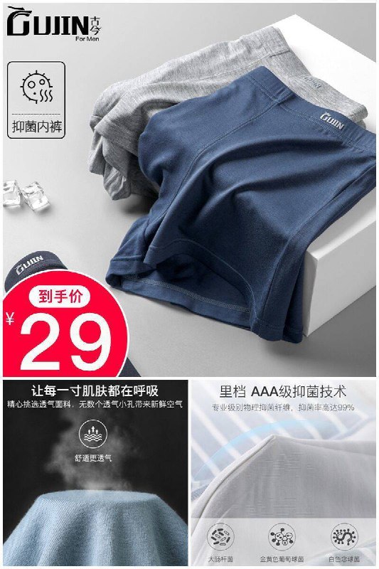 史低价！贴身衣物就得常换【古今男士】薄款抗菌内裤3条原价【59元】券后【29元】包邮