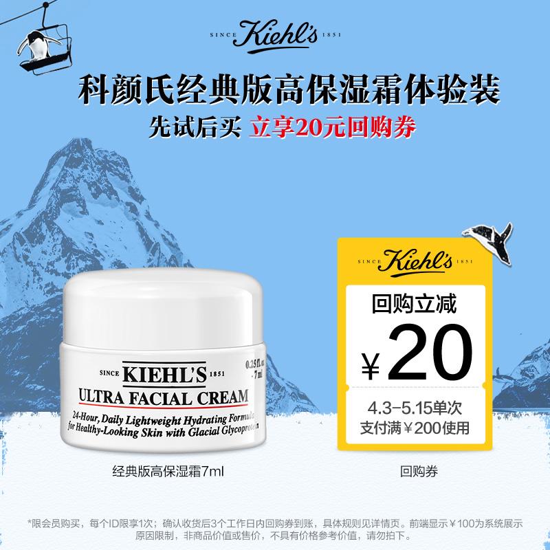 科颜氏高保湿面霜19.9亓，7ml/ CZ4944 /XFKzWruIcZv//