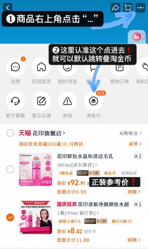 叠惍币8💰花印卸妆水99ml正装参考：380ml需92🆘差旅带很便携👏才个位数！！9/oH06fakPg58// AA11