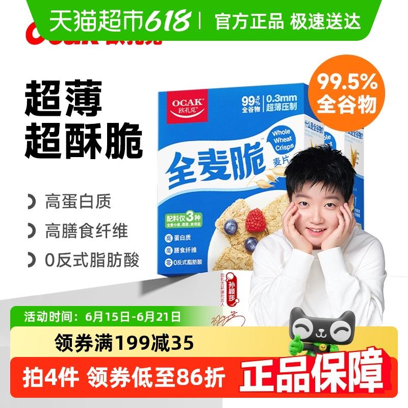 欧扎克全麦脆块麦片1200g进超级补贴加购，合理凑僤用129-35拍1件vip 金币 3福袋24.01/ CZ1577 9/KUulVHfhyDQ//:// 每日红包 m.fanli.me