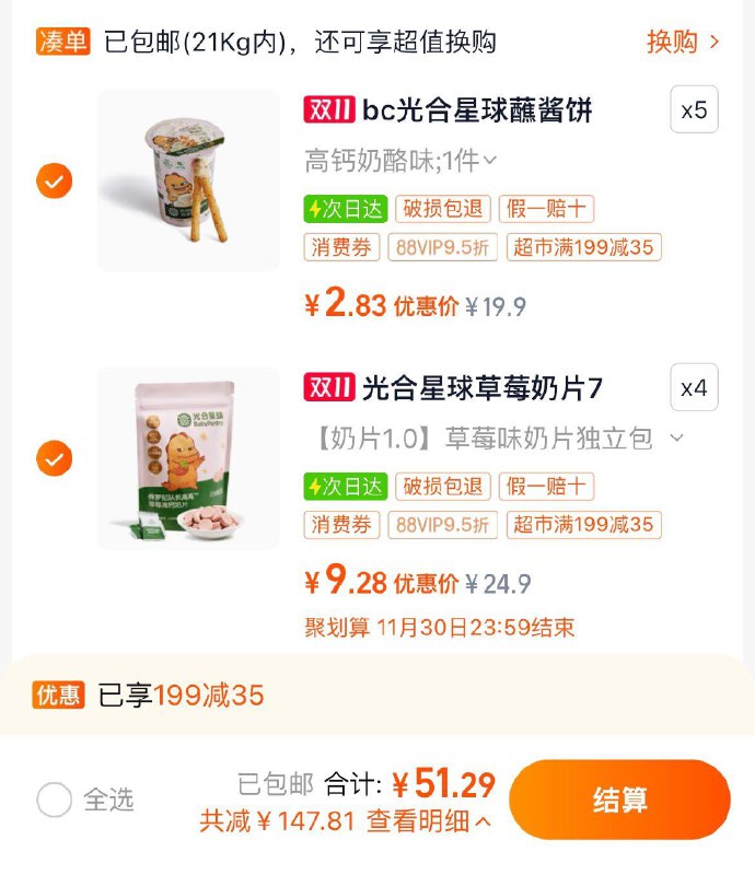 2.拍4件，vip单件【9.28】babycare光合星球奶糖奶贝72g/ CZ6994 /ve743qAtfei// 全品抵扣 m.fanli.me