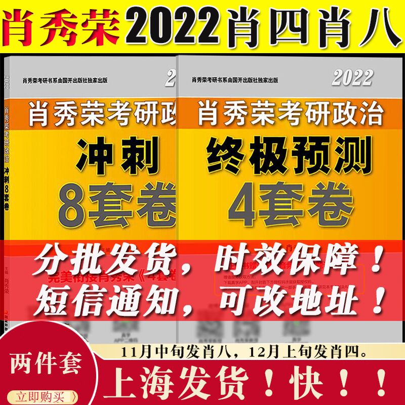 10点开始 拍下44元22年肖四肖八考研政治全套(vDklXtgK9V6)/