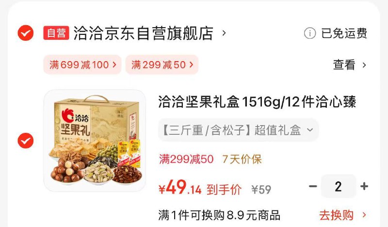 先领299-50补贴卷