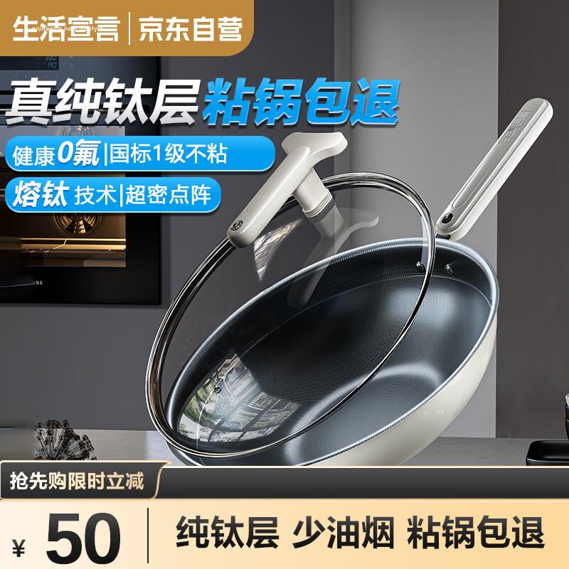 用200-100膨胀生活宣言纯钛层陶瓷无氟不粘锅30cm40首单，凑家具卡后22.41