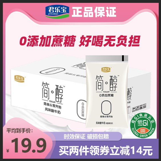 19.9亓君乐宝简醇无蔗糖酸奶100g*10袋(zol62mAKGLd)/   冷链+冰袋发货，到家都是新鲜的！