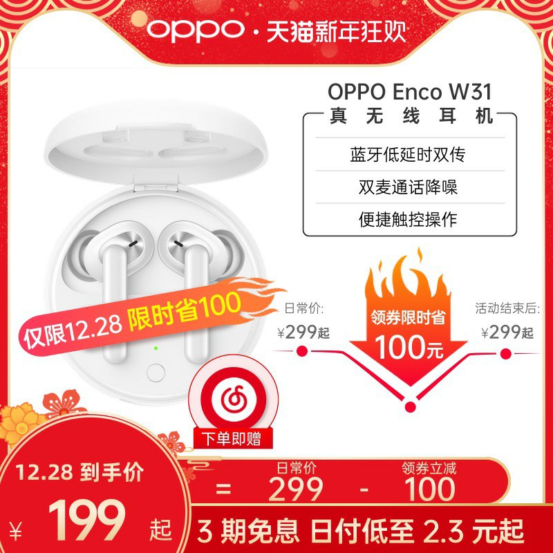 0点前50名半价99.5元50名后价格 199元OPPO官方旗舰店Enco W31真无线蓝牙耳机(IxY6crr8xvn)/