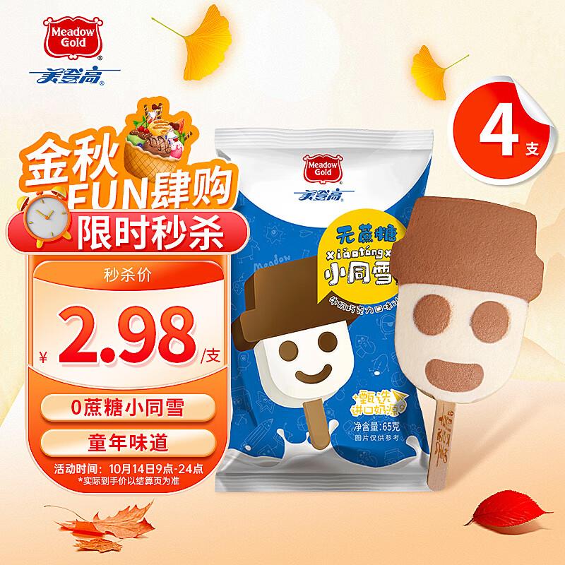 美登高雪人雪糕棒支65g*4支砸6-5奍6.78亓