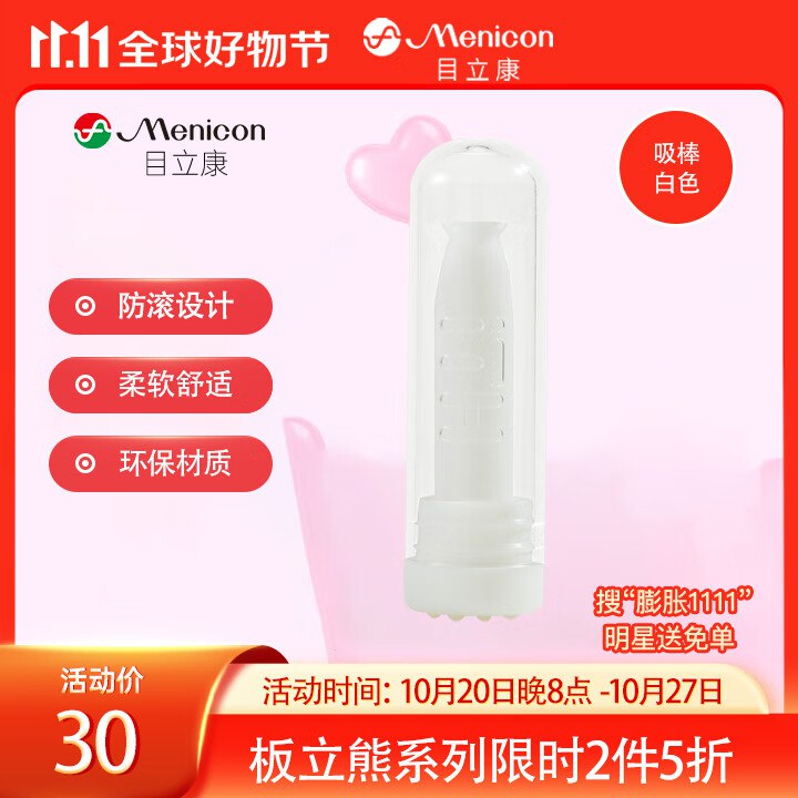 医疗膨胀300-150目立康（Menicon）iTH板立熊硬性隐形眼镜摘镜吸棒ok镜角膜塑形镜RGP 白色，拍10件0