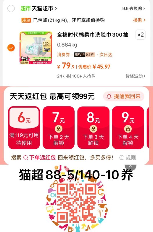 1.叠140-10券 拍2件vip【96.7】反60卡 6.11/包手桃搜-下单返洪包领119-6 凑后到手更低全棉时代M码洗脸巾100抽*6包/ CZ9358 /LJYdWvCJBVw/------𝙏𝘽  超级红包d.618day.com/618