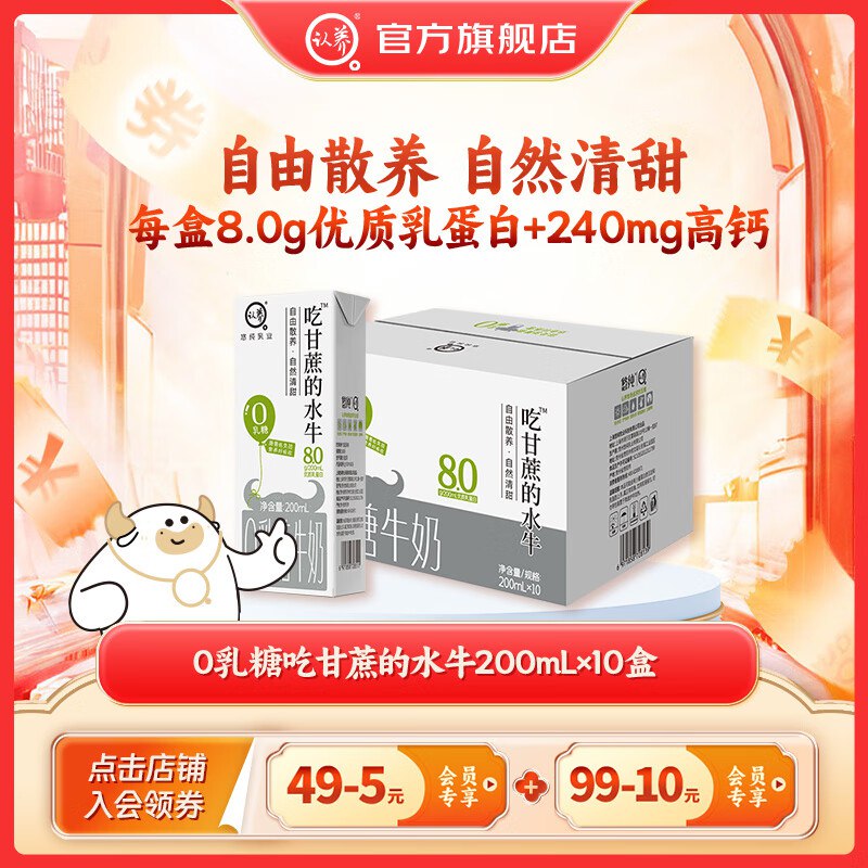 认养 吃甘蔗的水牛奶200ml*10盒